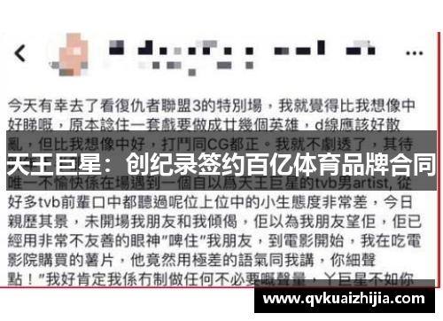 天王巨星：创纪录签约百亿体育品牌合同